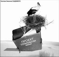 На нацпроекты надейся, а сам не плошай