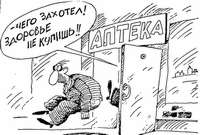 Федеральные льготники на лекарственном пайке