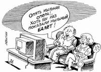 Телевидение должно удовлетворить мужчин