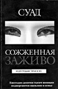 Огонь любви и ненависти