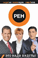 Ингушские депутаты призывают запретить РЕН ТВ