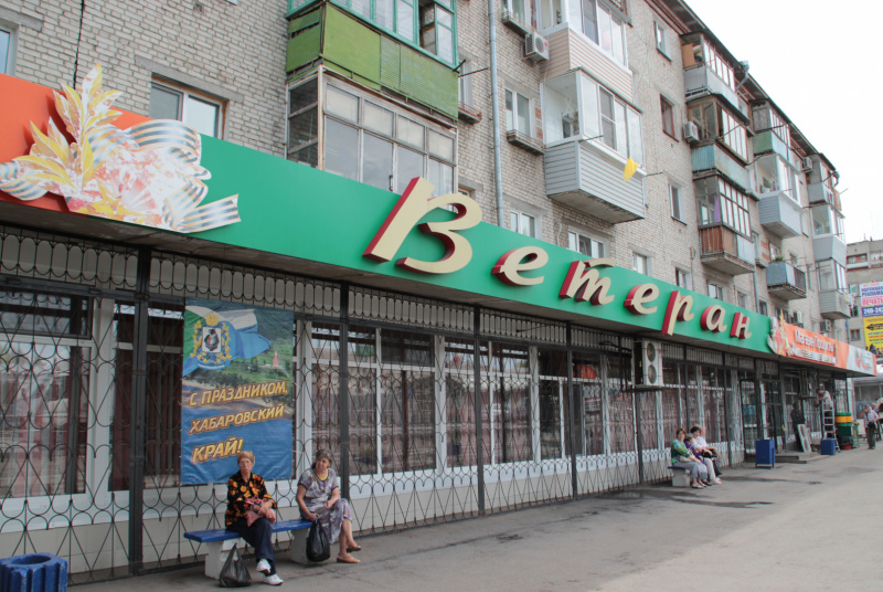 Магазины «Ветеран» закроются?