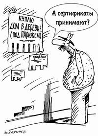 Жилищный сертификат, как и приватизация, дается один раз