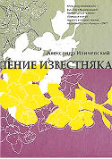 Ветка, ставшая рассказом