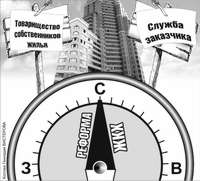 Может ли «кухарка» управлять ТСЖ