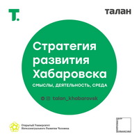 Причины оставаться Хабаровске: рейтинг городских мест притяжения