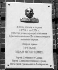 Дань уважения генералу