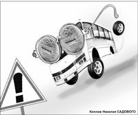 Разыскивается автобус-убийца