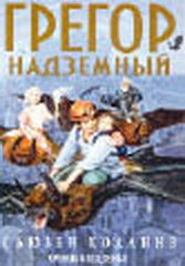Чудо подземных историй