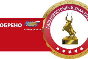 У наших продуктов свой знак качества - дальневосточный