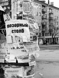Реклама на столбе, как… наполнитель бюджета