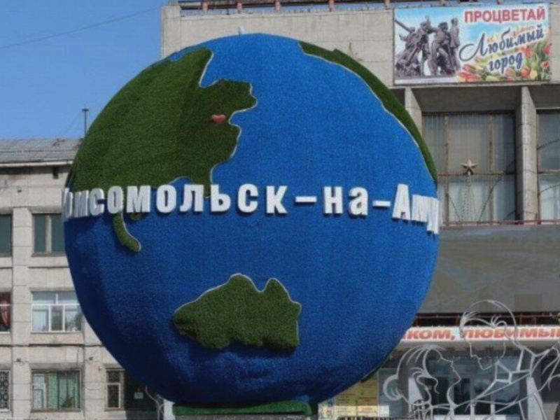 День рождения города юности в режиме онлайн