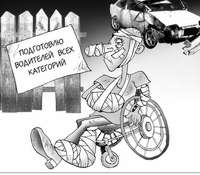«Купить» права всё труднее
