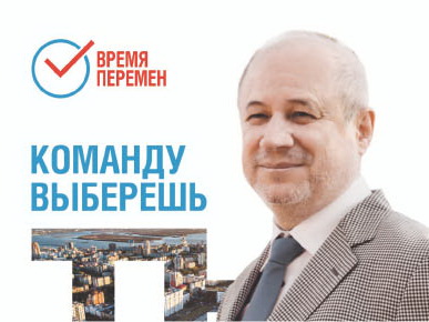 В Хабаровский край пришло «Время перемен»