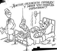 Проходим медицинское обследование