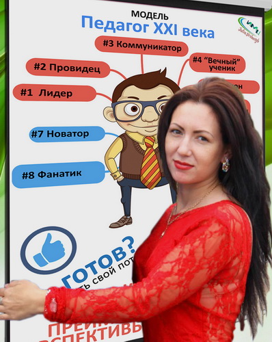 В XXI веке педагог должен стать суперменом