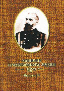 Партизаны без легенд