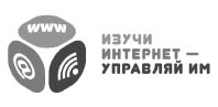 Открылась регистрация на виртуальный чемпионат для школьников «Изучи Интернет - управляй им»