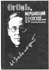 Огонь, мерцающий в сосуде