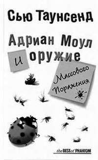 Адриан Моул как зеркало жизни