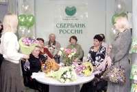 Сбербанку России ­- 166 лет