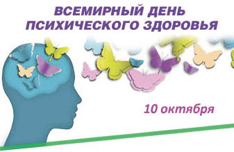 Психическое здоровье - основа благополучия каждого человека