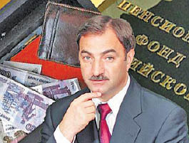 Кто всё-таки расхищал пенсии