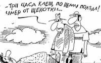 Пока клещ не проснулся