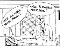 Издевательства по-зурабовски