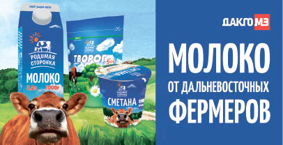 Покупатель выбирает «Родимую сторонку» от завода «ДАКГОМЗ»