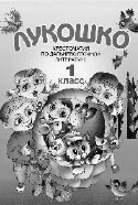 «Лукошко» вернулось