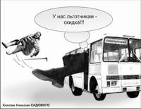 Автобус для «белых». Автобус для «черных