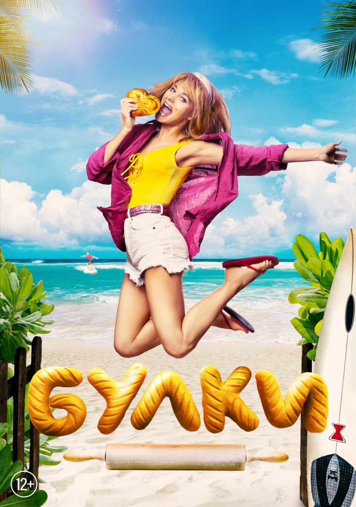 Wink_Булки_poster.jpg