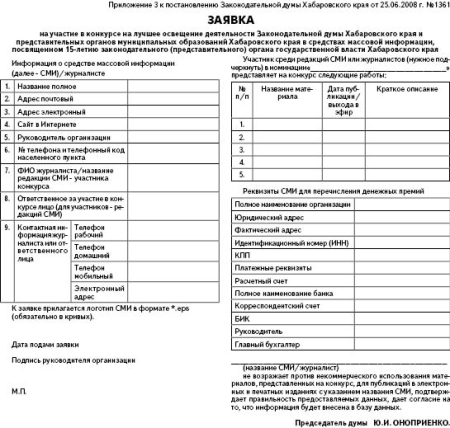 ПОСТАНОВЛЕНИЕ № 1361 г. Хабаровск
