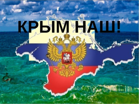 В Хабаровском крае отмечают девятую годовщину воссоединения Крыма с Россией