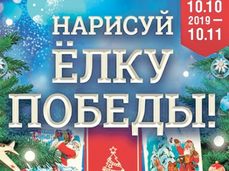Фантазии на тему новогоднего праздника победного 1945-го