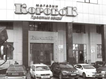 Как «КоробоК» чуть не лишили интеллектуальной собственности