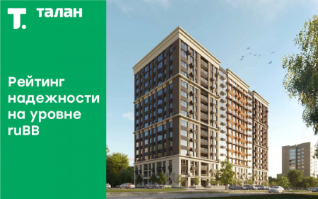«Эксперт РА» оценило рейтинг надежности российской компании «Талан» на уровне ruBB