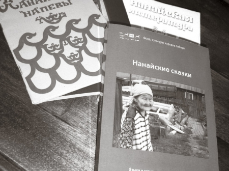 Запретные нанайские сказки