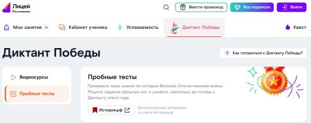 Недельная готовность: «Ростелеком Лицей» снова поможет подготовиться к «Диктанту Победы»